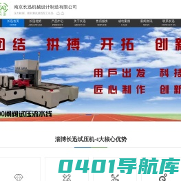 试压检测设备|异型管件试压机南京长迅机械设计制造有限公司【官网】