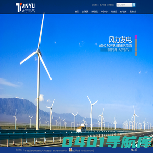 合肥天宇电气科技有限公司-天宇电气