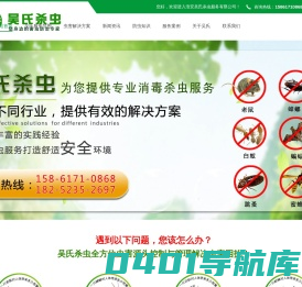 扬州|淮安|徐州|宿迁|盐城|连云港除白蚁_除蟑螂_杀虫_灭鼠