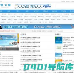 鸿飞网