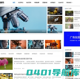 百科知识网-分享生活千百事