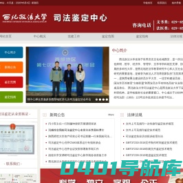 西北政法大学司法鉴定中心