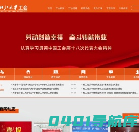 浙江大学-工会
