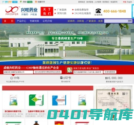 成都兴旺动物药业有限公司