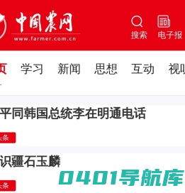 中国农网_读懂农民 读懂中国