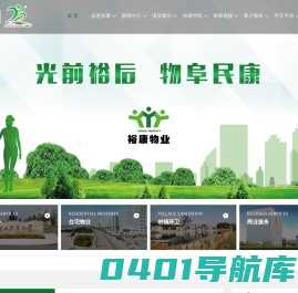 河北裕康物业服务有限公司