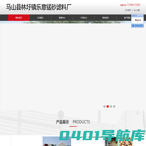 马山县林圩镇乐意锰砂滤料厂