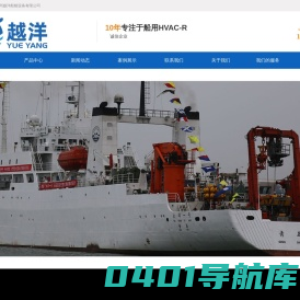 船用空调 |冷藏|船用空调柜机|船用分体式空调|暖风机|越洋船舶设备有限公司