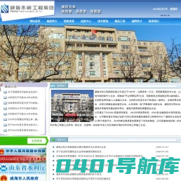 威海水利工程集团有限公司|首页