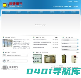 江苏鼎源电气有限公司