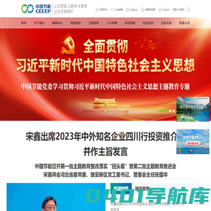 中国节能环保集团有限公司  首页
