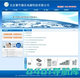 稳压电源，变压器-北京紫竹稳压电源科技有限公司