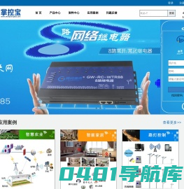 网络继电器|远程控制|智能家居|掌控宝|多路控制开关-掌控宝