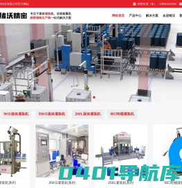 全自动灌装机_化工灌装机_液体灌装生产线_称重灌装机_在线检重机_自动配系统_苏州绪沃精密科技有限公司