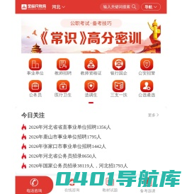 2024河北公务员考试,事业单位/教师招聘考试培训班-河北金标尺教育