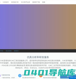 ExCAE 一流的CAE/有限元/CFD/仿真公司/技术咨询公司 CAE仿真-FEA分析-CFD分析-耦合-疲劳-振动-优化 北京爱普卓思科技有限公司