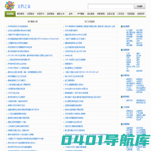 文档之家_首选的文档分享与下载平台