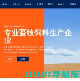 河南大台农饲料有限公司