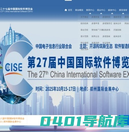 2024深圳国际软件产品与应用技术展览会,深圳软件博览会,中国国际软件产品博览会,深圳国际软件产业博览会,软件博览会,软件产品展,软件应用技术展,基础软件展