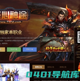 《开心神途》-杭州神兔网络科技有限公司跨年巨作