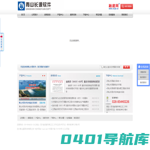 青山长源水利水电、土地整理软件--官方网站（四川青山盛源科技有限公司）