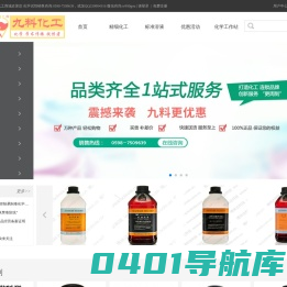 化学试剂,化工产品,化工原料,999化工商城