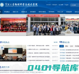 宁波大学物理科学与技术学院