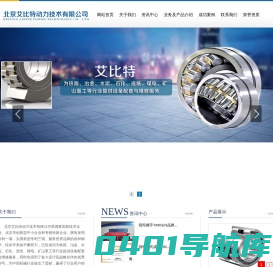 北京艾比特动力技术有限公司