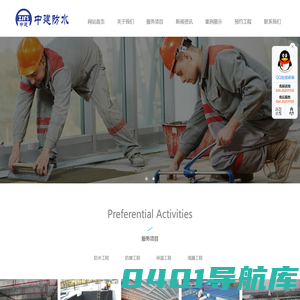 沈阳中建防水工程有限公司