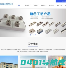 浙江世菱半导体有限公司
