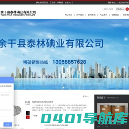 余干县泰林碘业有限公司