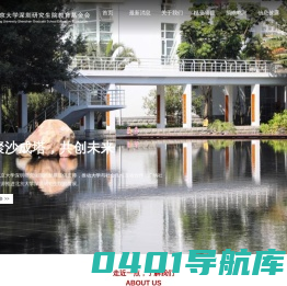 北京大学深圳研究生院教育基金会