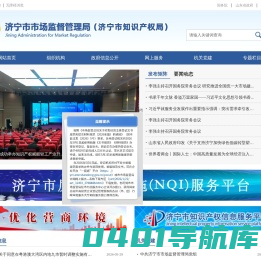 济宁市市场监管局