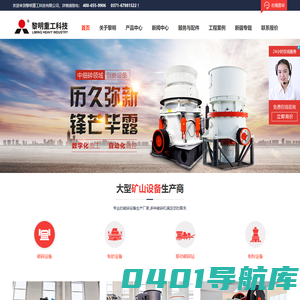 破碎机-颚式/圆锥式/反击式破碎机-移动式破碎机-黎明重工科技