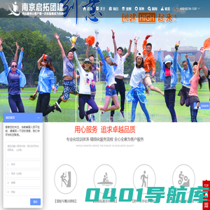 南京拓展训练,南京户外拓展,南京拓展公司,南京启拓户外拓展培训基地