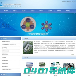 公安物证管理系统,涉案财物管理信息平台,毛发检测仪,检察院证物管理系统,公安实验室管理系统,警用装备管理系统,案件卷宗管理系统，山东海旭物联网有限公司