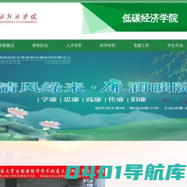 低碳经济学院