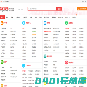 分类信息网-免费信息发布平台-城市惠分类信息网