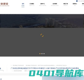 广东正业建设有限公司
