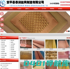 铜网|黄铜网|磷铜网|紫铜网|屏蔽铜网厂家-安平县泰润丝网制造有限公司