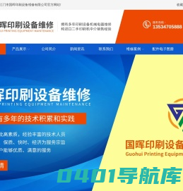 江门印刷设备维修|江门市国晖印刷设备维修有限公司
