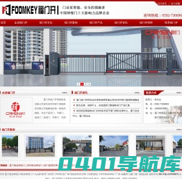首页-厦门电动伸缩门/电动伸缩门十大品牌/悬浮门/电动门厂家/智能道闸/铝艺庭院门/高新技术企业-福门开/荣高科技