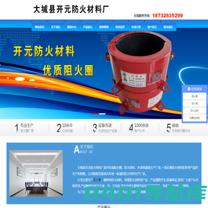 大城县开元防火材料厂
