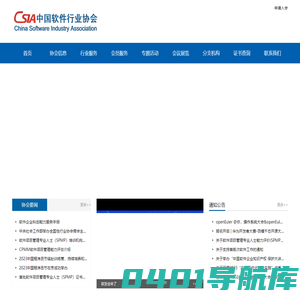 中国软件行业协会