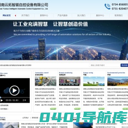 湖南云拓智能自控设备有限公司