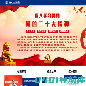 郑州工业应用技术学院