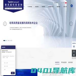 一站式科技创新服务_企业研发管理体系咨询_企业科技创新体系咨询_项目申报_泰克威科技咨询