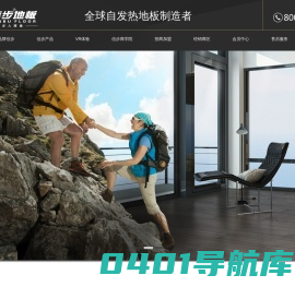 环保木地板-木地板选购-中国地板十大品牌-信步地板