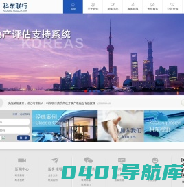 上海科东房地产土地估价有限公司