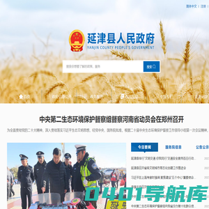 延津县人民政府